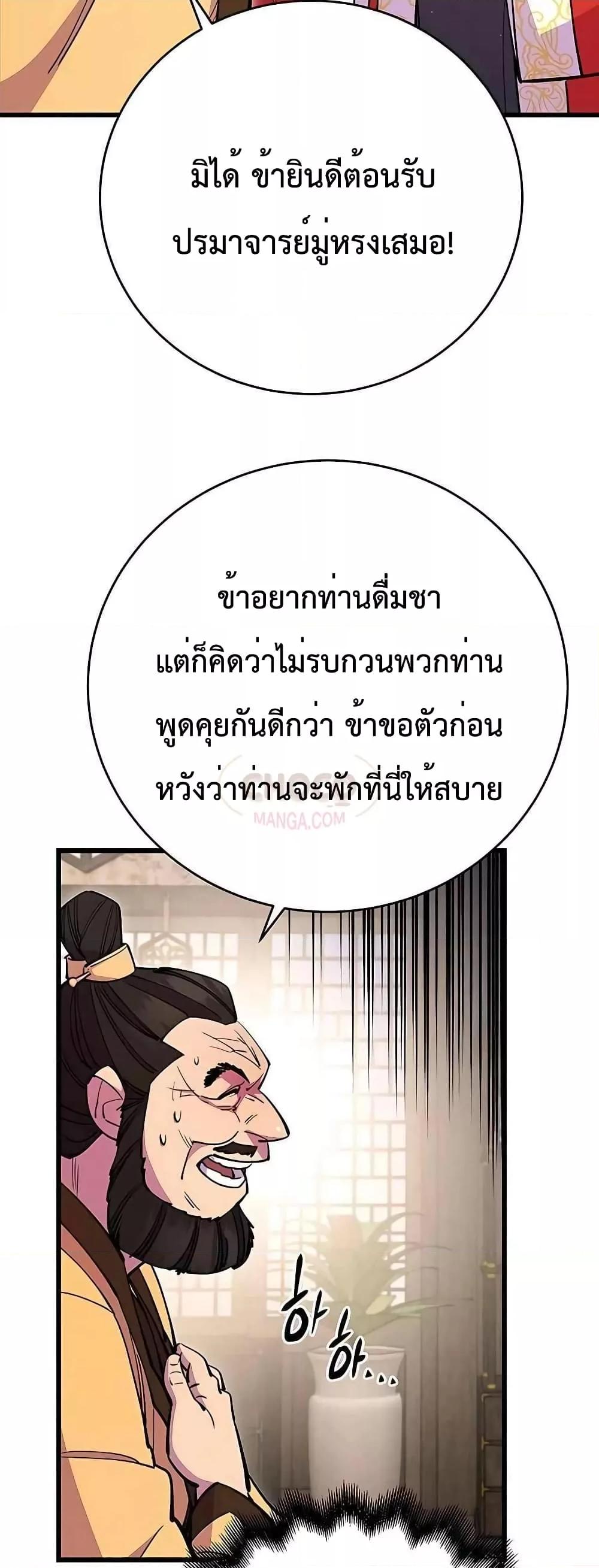 อ่านมังงะ World’s Greatest Senior Disciple ตอนที่ 26/3.jpg