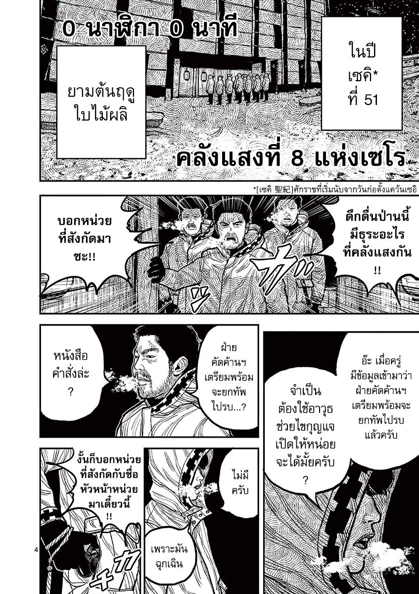 อ่านมังงะ Nippon Sangoku ตอนที่ 6/3.jpg