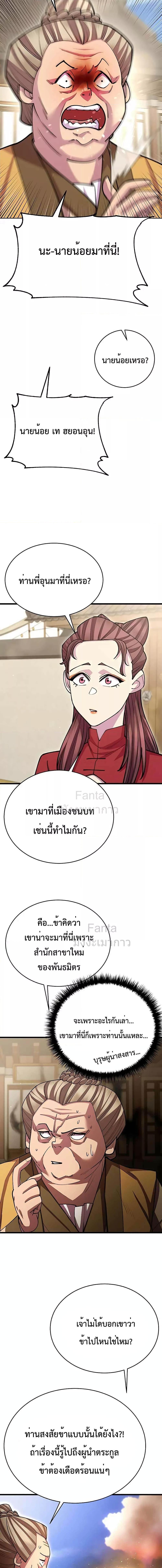 อ่านมังงะ World’s Greatest Senior Disciple ตอนที่ 56/3.jpg