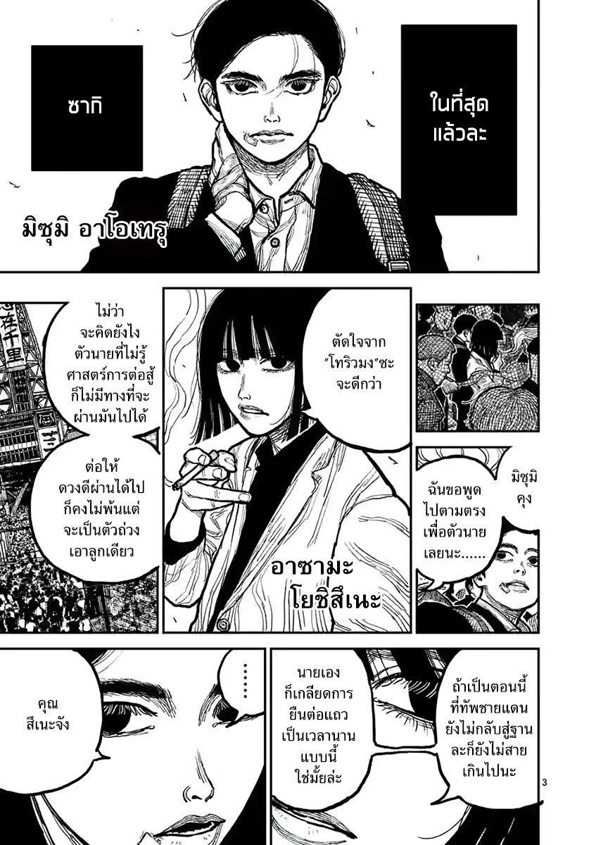 อ่านมังงะ Nippon Sangoku ตอนที่ 3/3.jpg