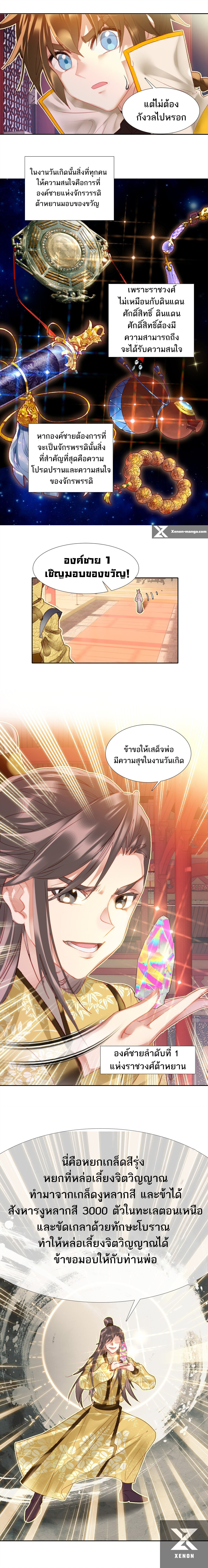 อ่านมังงะ I’m Actually A Peerless Powerhouse ตอนที่ 7/3.jpg