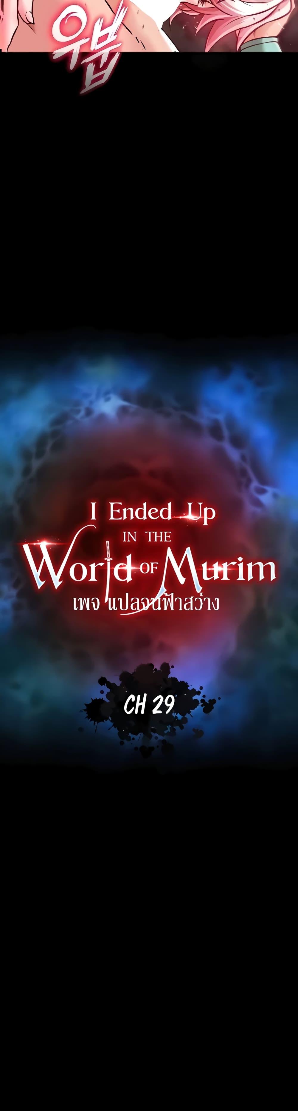อ่านมังงะ I Ended Up in the World of Murim ตอนที่ 29/3.jpg
