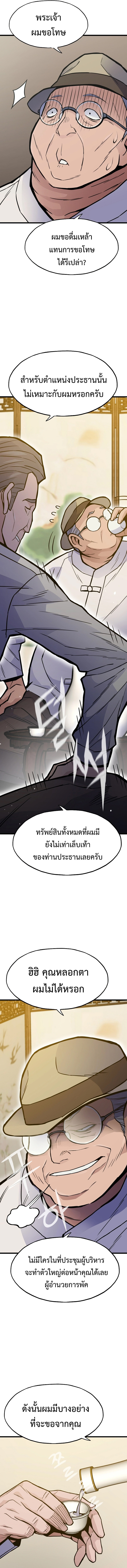 อ่านมังงะ Past Life Returner ตอนที่ 29/3.jpg