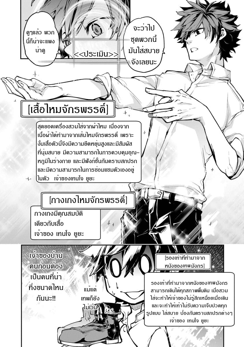 อ่านมังงะ Isekai de Cheat Skill wo te ni Shita ore wa ตอนที่ 3/3.jpg