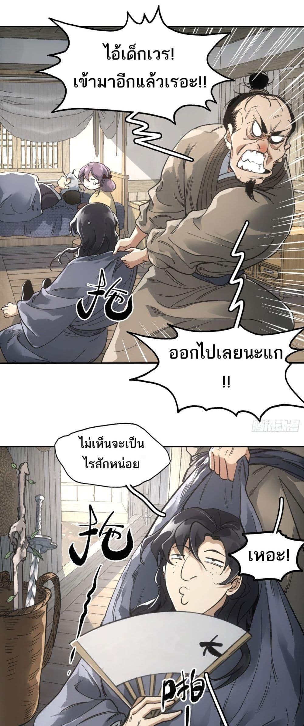 อ่านมังงะ Sword Of Destiny ตอนที่ 31/3.jpg