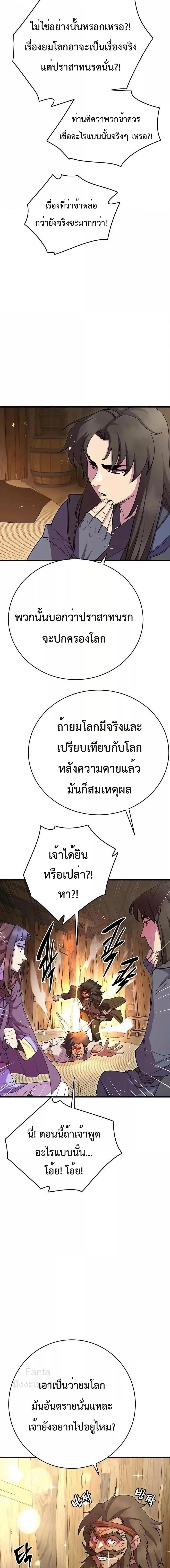 อ่านมังงะ World’s Greatest Senior Disciple ตอนที่ 40/3.jpg