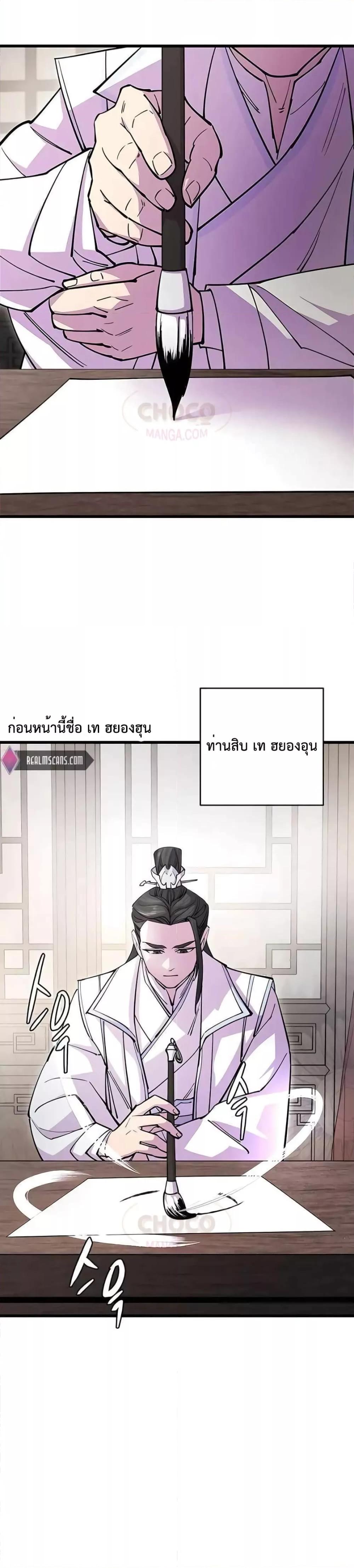 อ่านมังงะ World’s Greatest Senior Disciple ตอนที่ 24/40.jpg