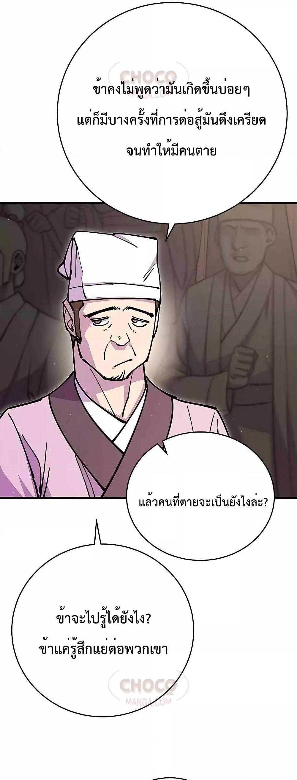 อ่านมังงะ World’s Greatest Senior Disciple ตอนที่ 26/40.jpg