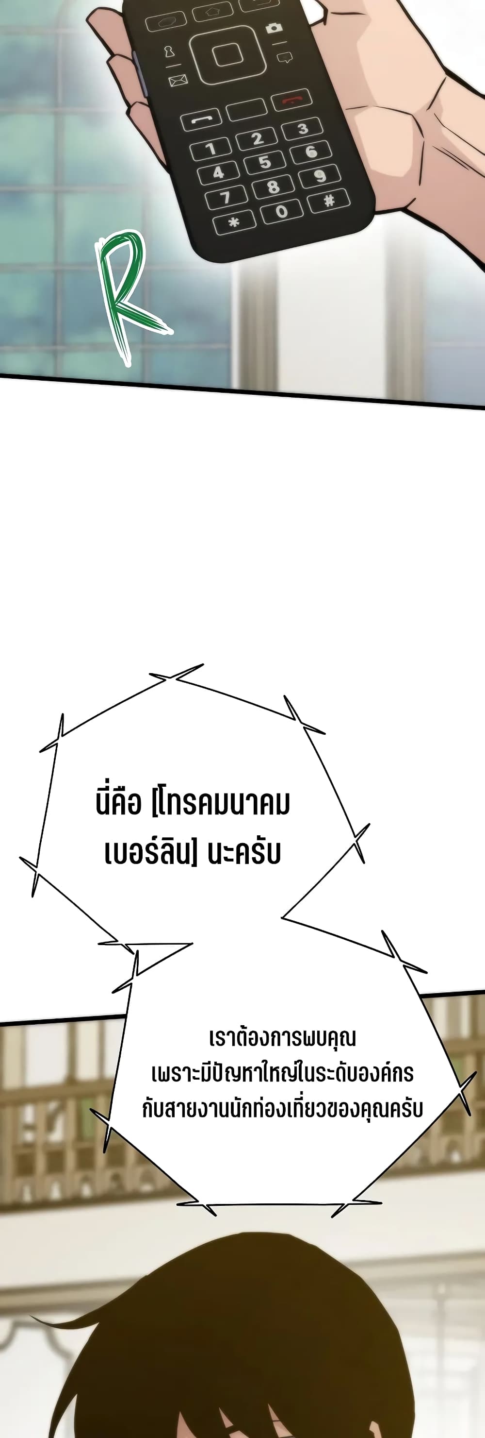 อ่านมังงะ Past Life Returner ตอนที่ 44/40.jpg