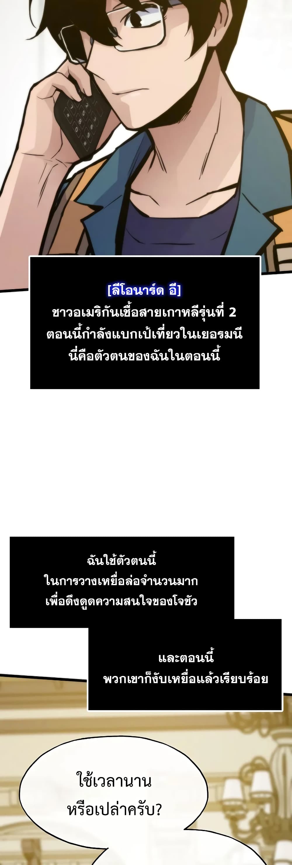 อ่านมังงะ Past Life Returner ตอนที่ 44/41.jpg