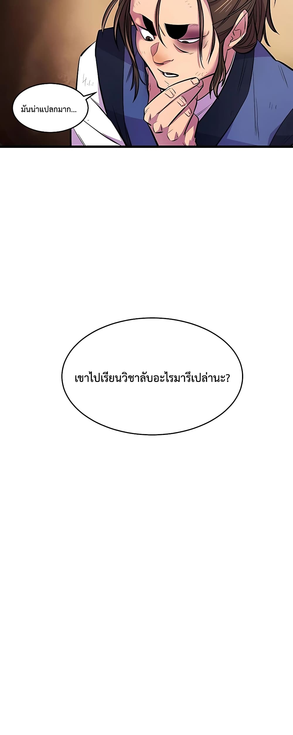 อ่านมังงะ World’s Greatest Senior Disciple ตอนที่ 3/41.jpg