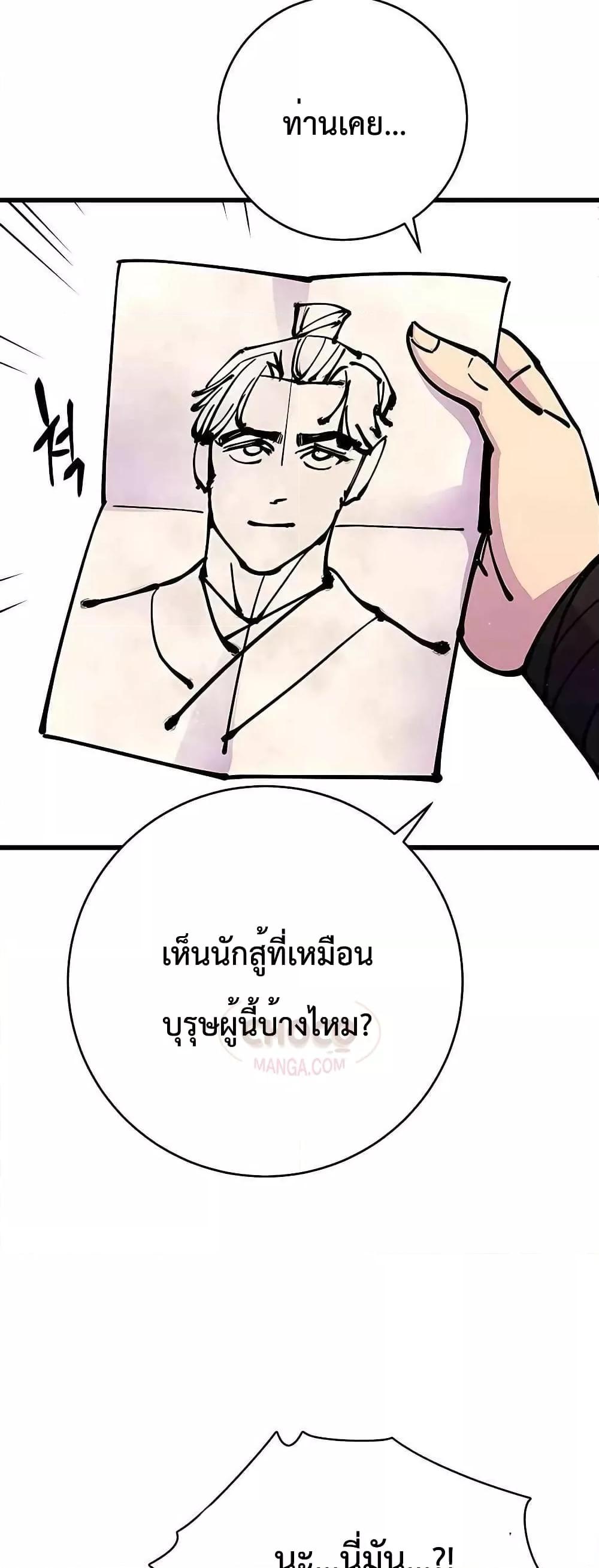 อ่านมังงะ World’s Greatest Senior Disciple ตอนที่ 26/41.jpg