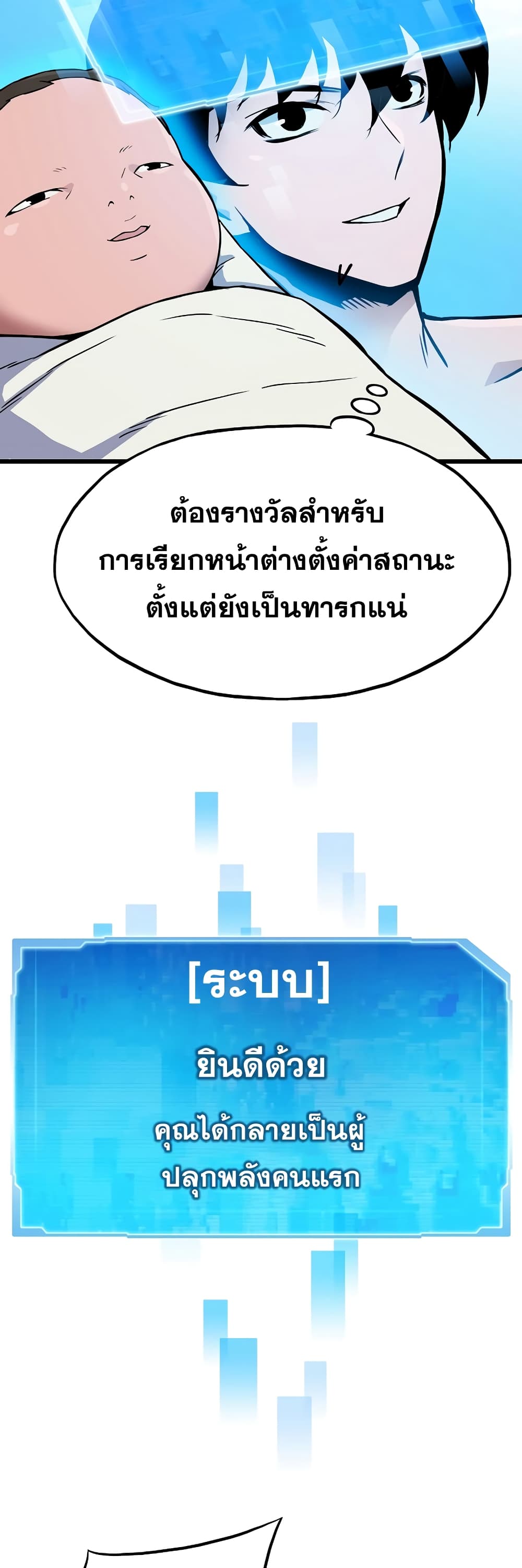 อ่านมังงะ Past Life Returner ตอนที่ 1/41.jpg