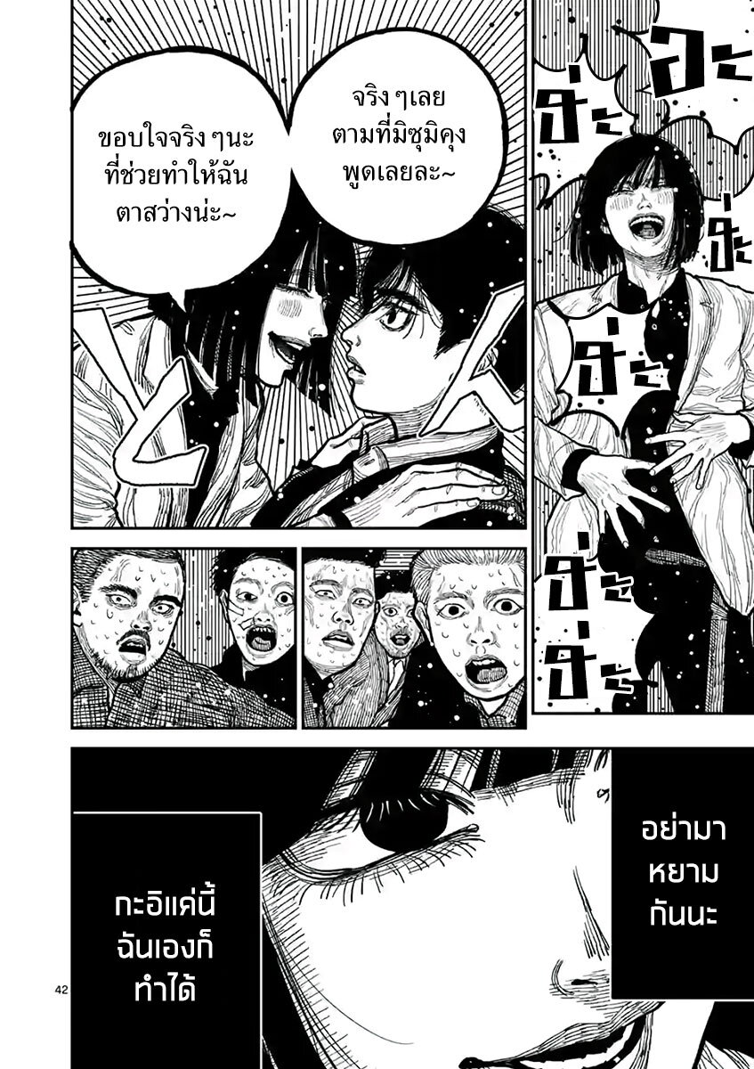 อ่านมังงะ Nippon Sangoku ตอนที่ 2/41.jpg