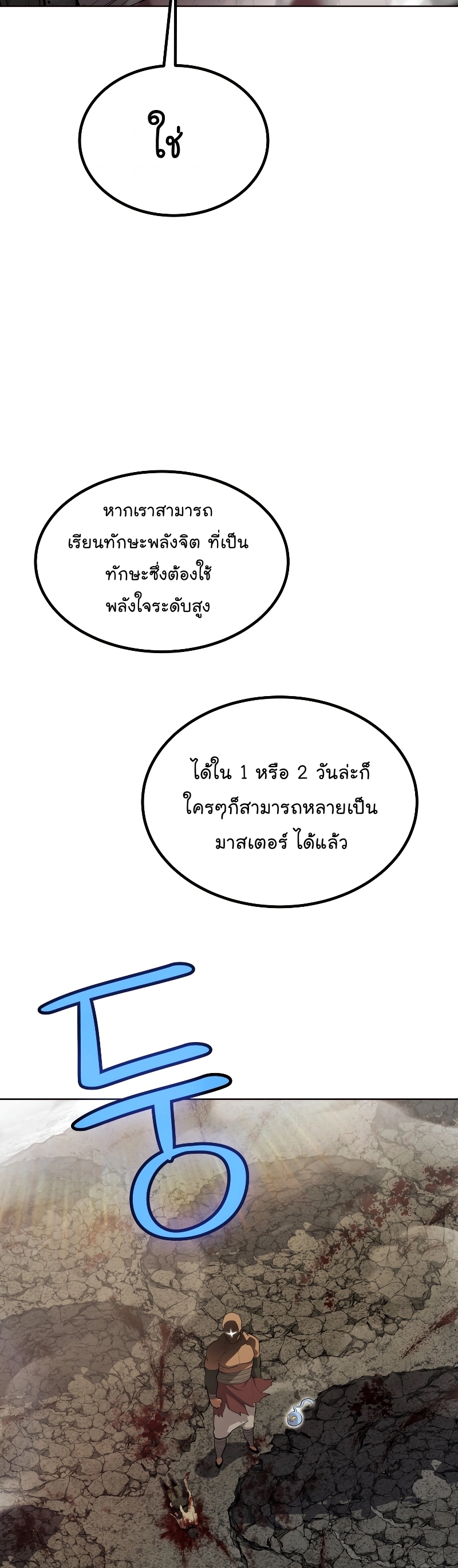 อ่านมังงะ Overpowered Sword ตอนที่ 93/42.jpg