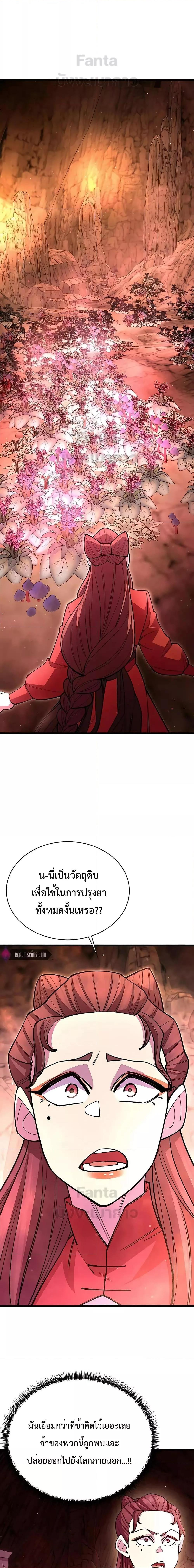 อ่านมังงะ World’s Greatest Senior Disciple ตอนที่ 48/4.jpg