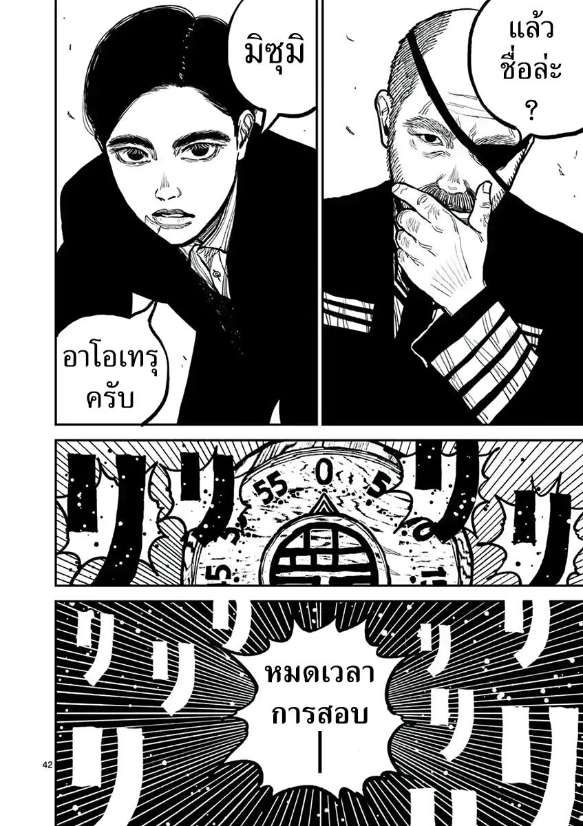 อ่านมังงะ Nippon Sangoku ตอนที่ 3/42.jpg