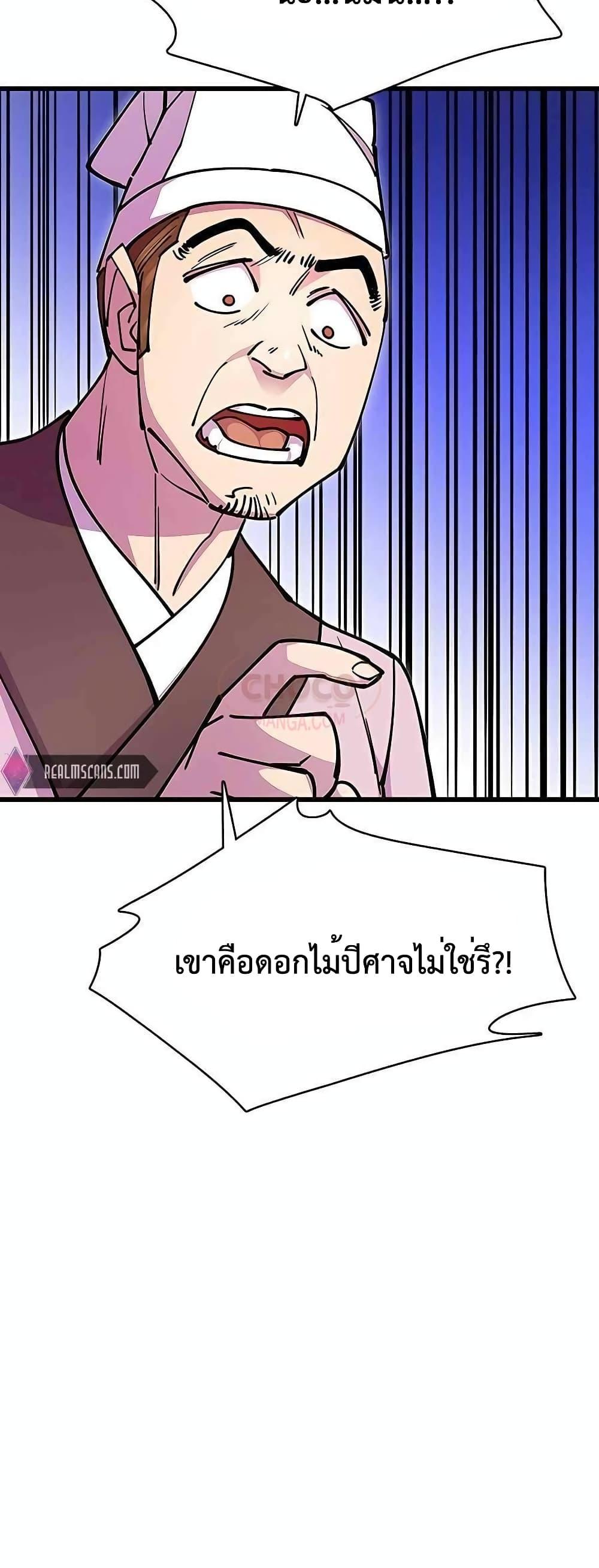 อ่านมังงะ World’s Greatest Senior Disciple ตอนที่ 26/42.jpg