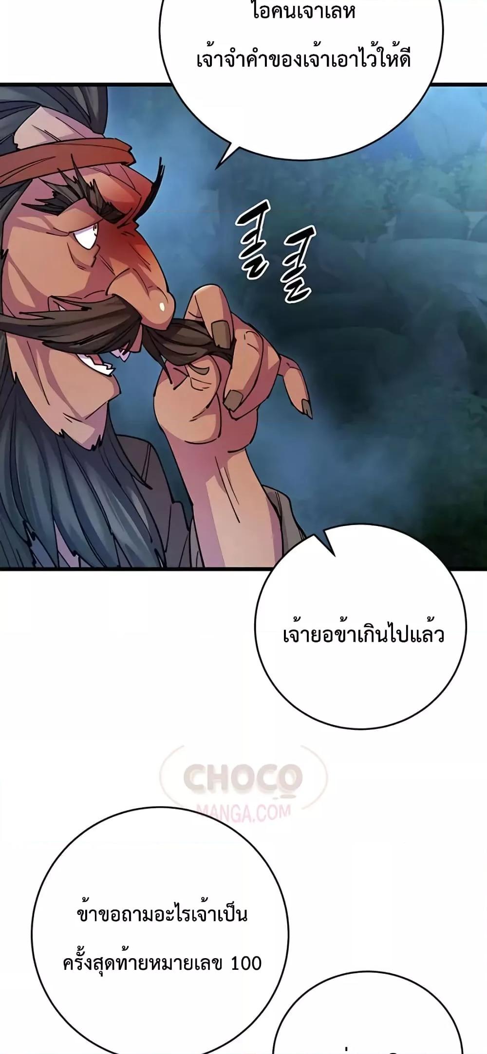 อ่านมังงะ World’s Greatest Senior Disciple ตอนที่ 21/43.jpg