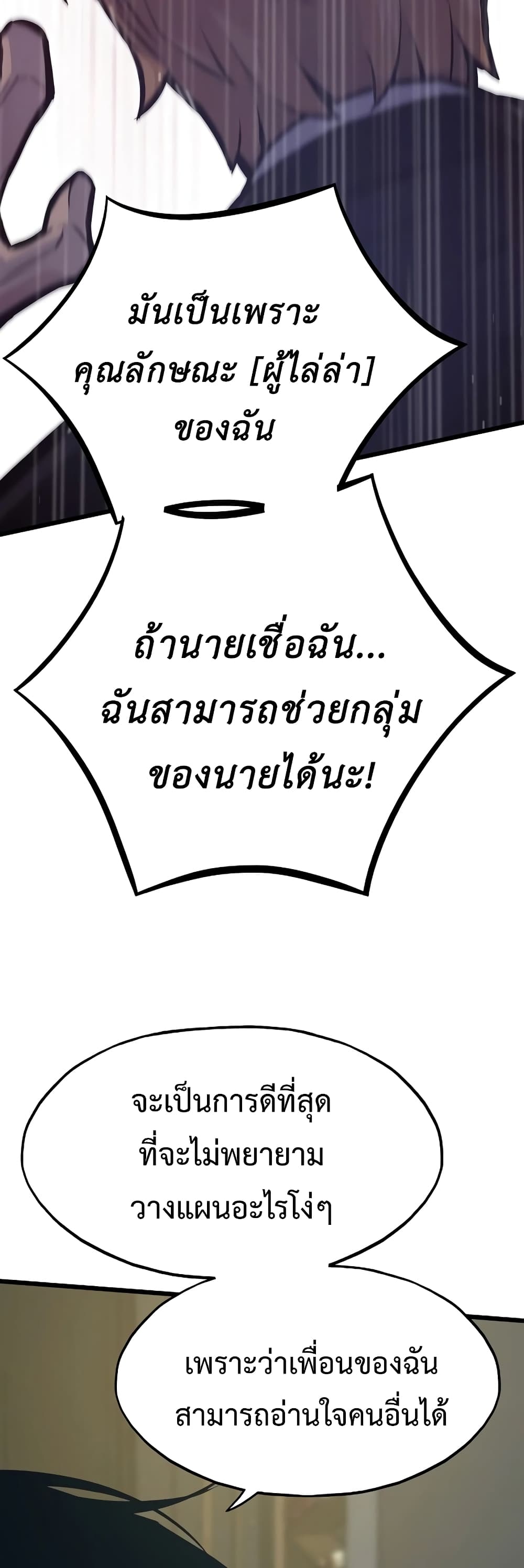 อ่านมังงะ Past Life Returner ตอนที่ 40/43.jpg