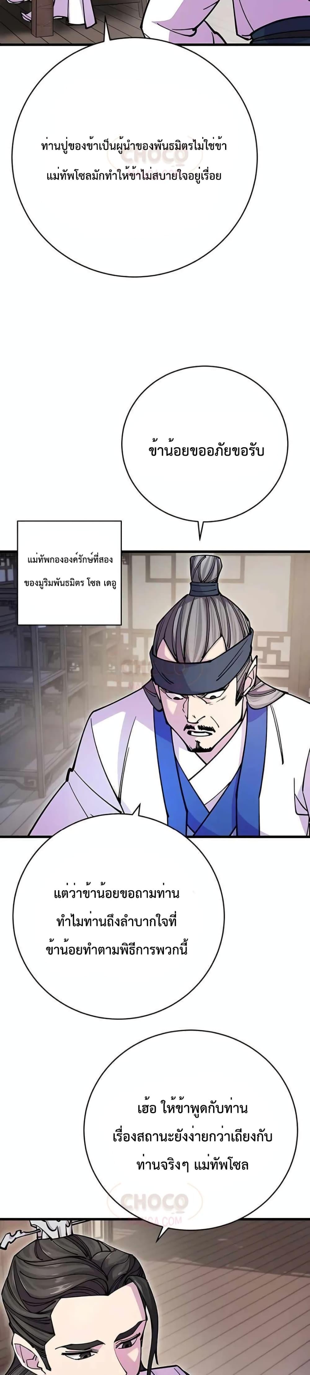 อ่านมังงะ World’s Greatest Senior Disciple ตอนที่ 24/43.jpg