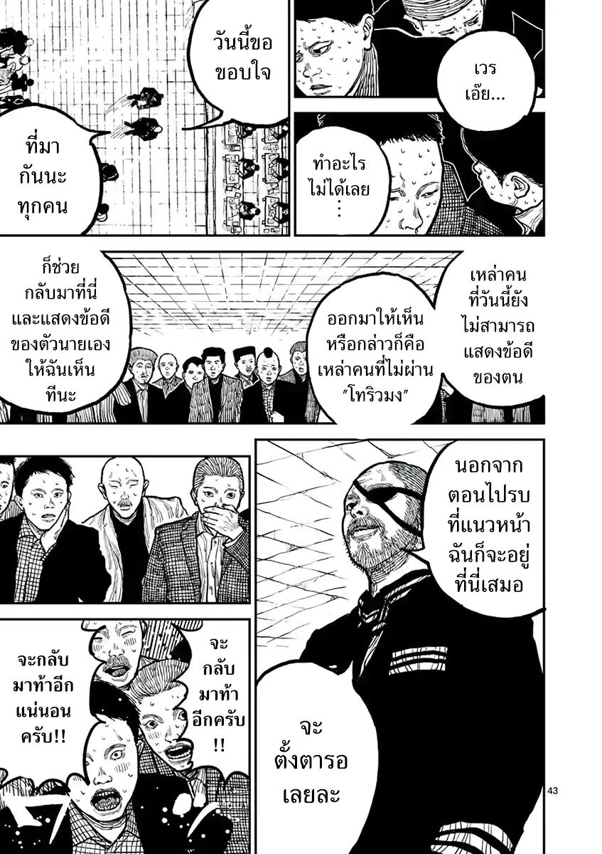 อ่านมังงะ Nippon Sangoku ตอนที่ 3/43.jpg