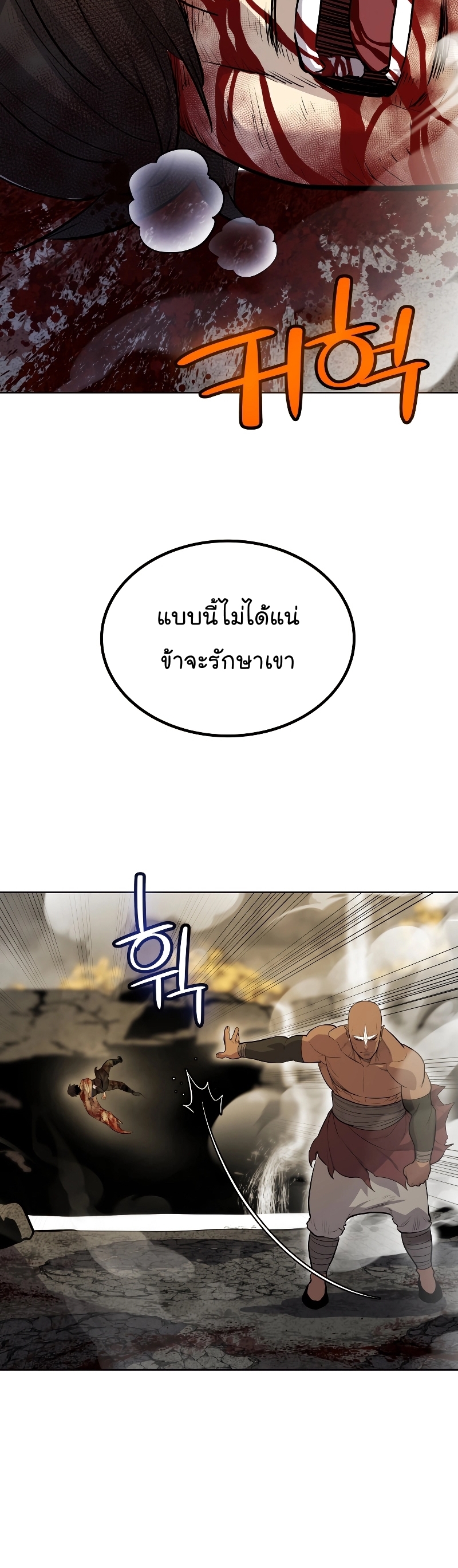 อ่านมังงะ Overpowered Sword ตอนที่ 93/44.jpg