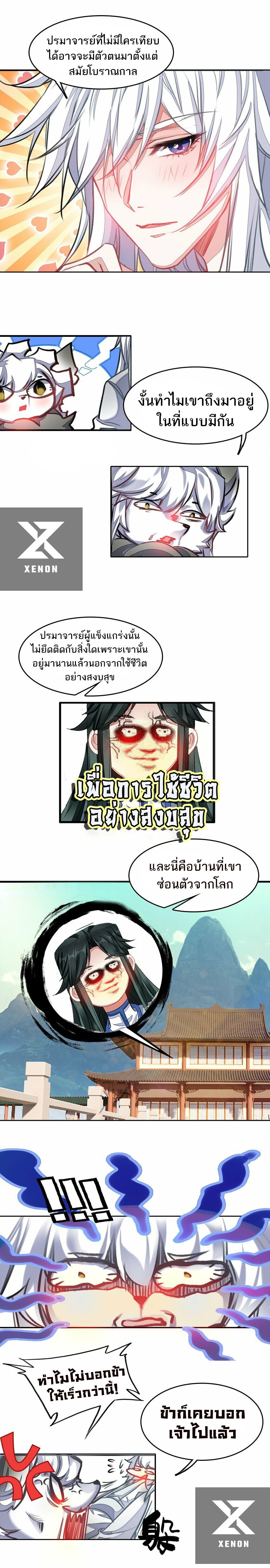 อ่านมังงะ I’m Actually A Peerless Powerhouse ตอนที่ 27/4.jpg