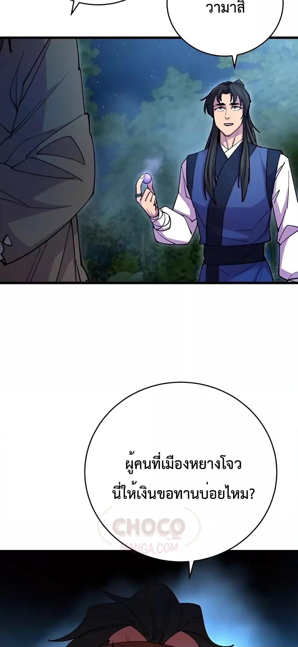 อ่านมังงะ World’s Greatest Senior Disciple ตอนที่ 21/44.jpg