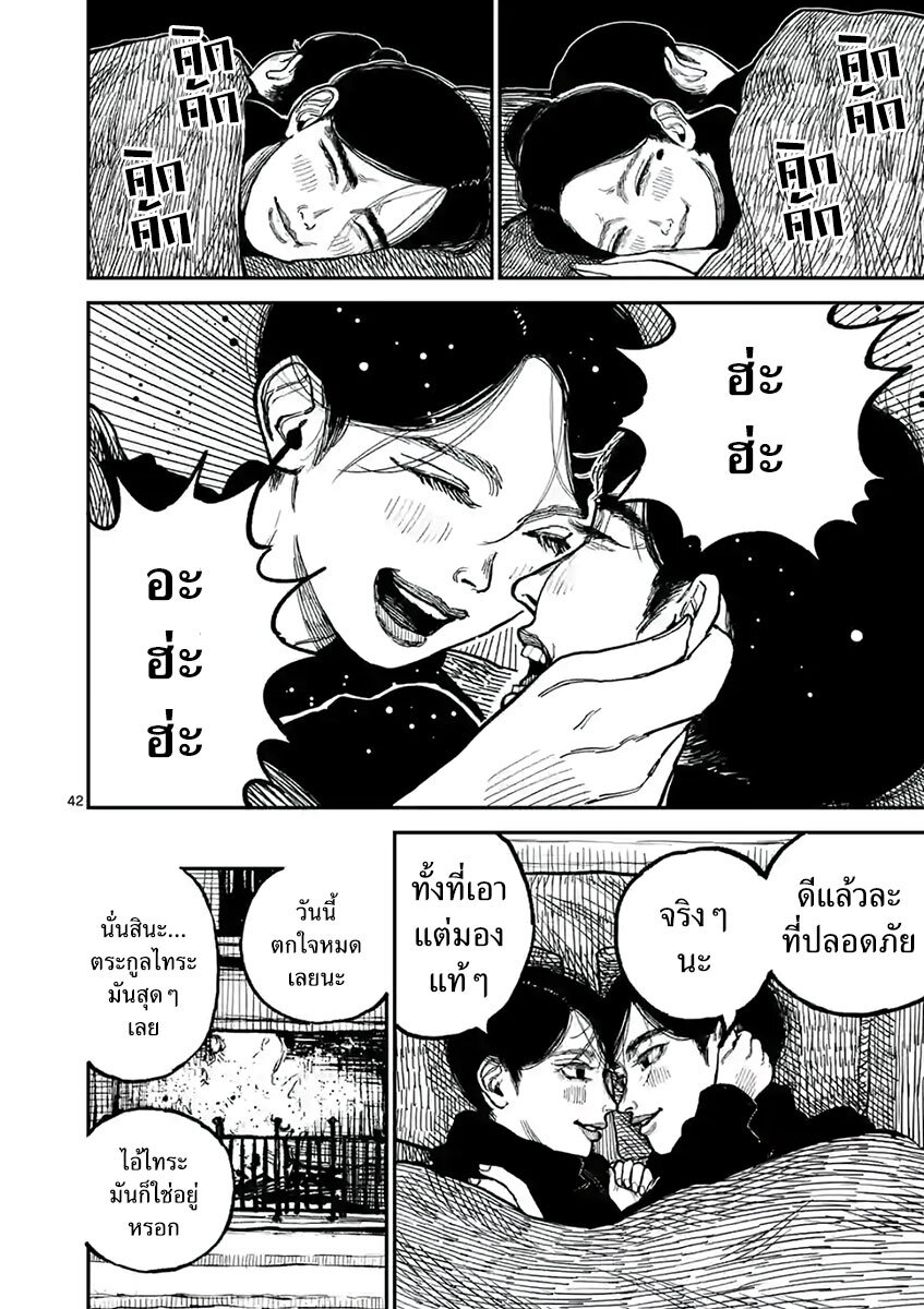 อ่านมังงะ Nippon Sangoku ตอนที่ 1/44.jpg