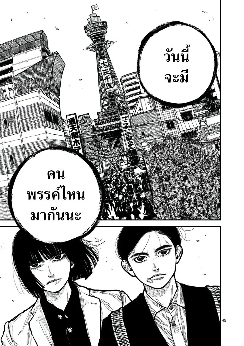 อ่านมังงะ Nippon Sangoku ตอนที่ 2/44.jpg