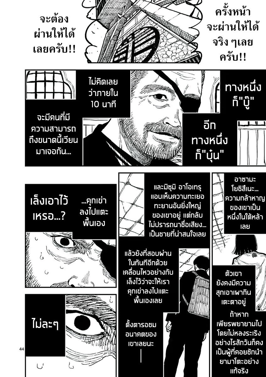 อ่านมังงะ Nippon Sangoku ตอนที่ 3/44.jpg