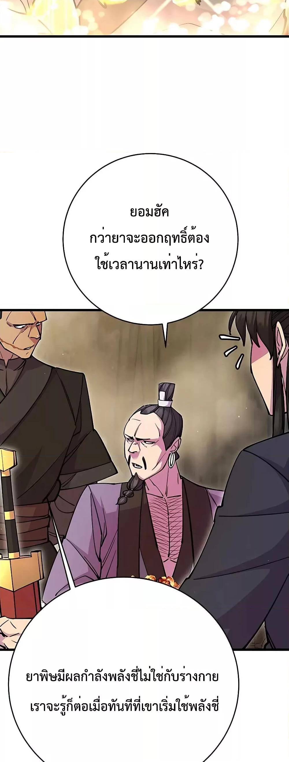 อ่านมังงะ World’s Greatest Senior Disciple ตอนที่ 27/44.jpg