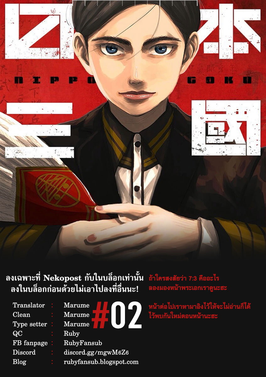 อ่านมังงะ Nippon Sangoku ตอนที่ 2/45.jpg