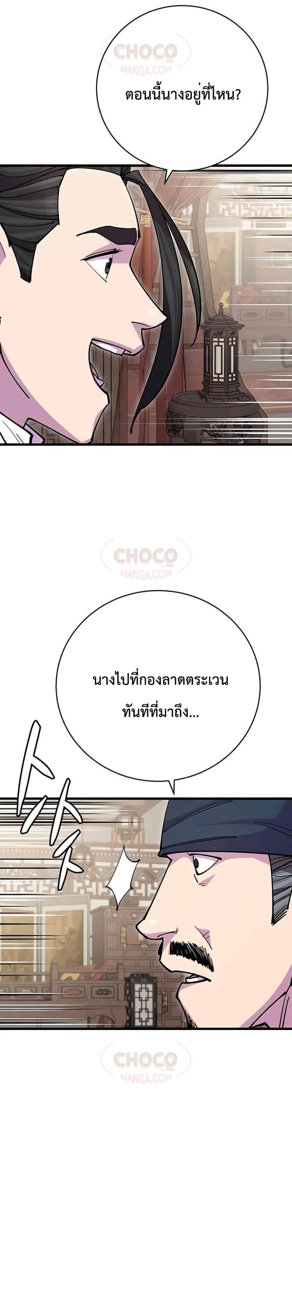 อ่านมังงะ World’s Greatest Senior Disciple ตอนที่ 24/45.jpg