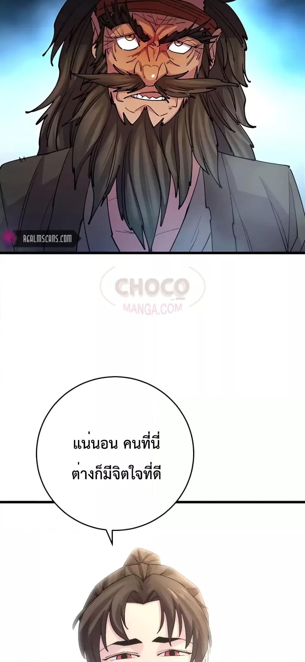 อ่านมังงะ World’s Greatest Senior Disciple ตอนที่ 21/45.jpg