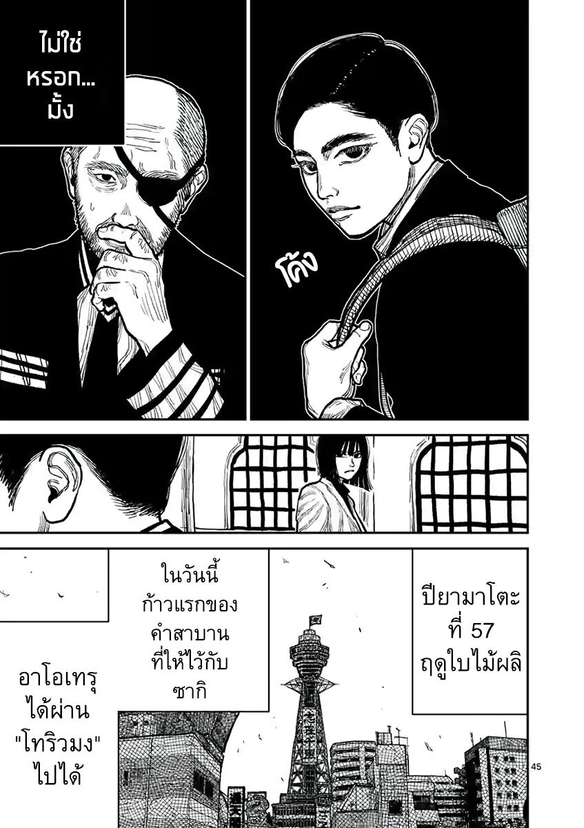 อ่านมังงะ Nippon Sangoku ตอนที่ 3/45.jpg