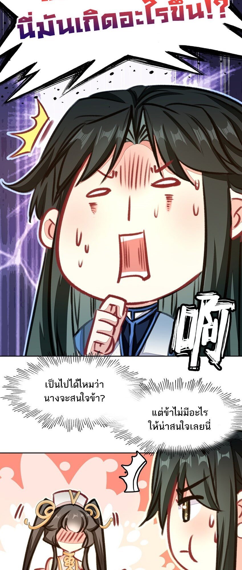 อ่านมังงะ I’m Actually A Peerless Powerhouse ตอนที่ 44/4.jpg