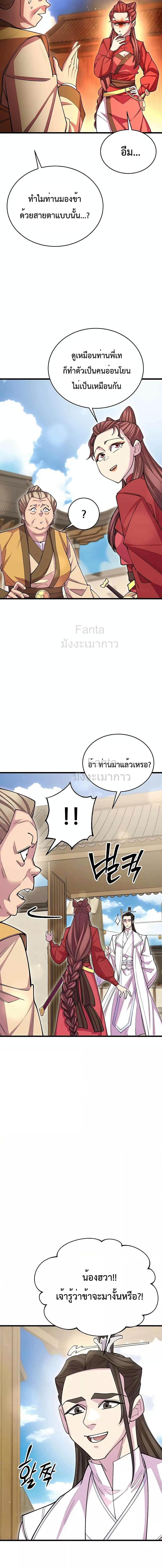 อ่านมังงะ World’s Greatest Senior Disciple ตอนที่ 56/4.jpg