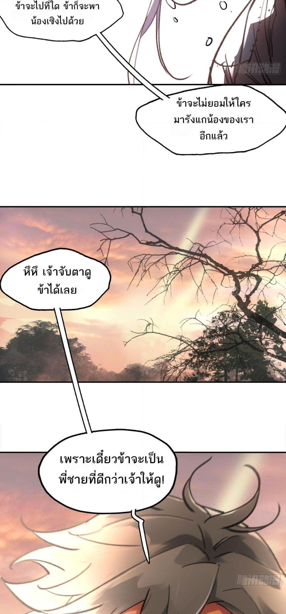 อ่านมังงะ Sword Of Destiny ตอนที่ 20/45.jpg