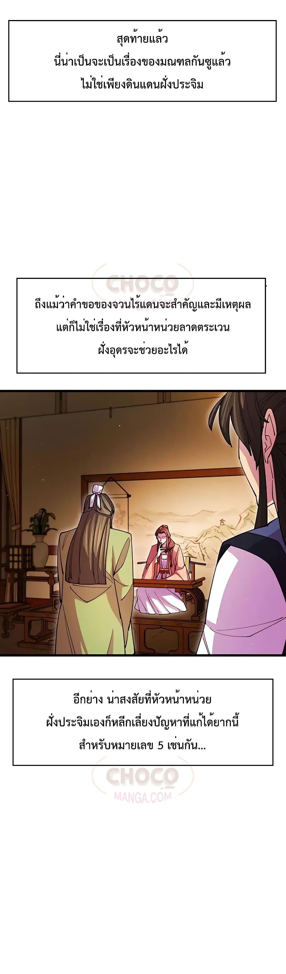 อ่านมังงะ World’s Greatest Senior Disciple ตอนที่ 17/45.jpg