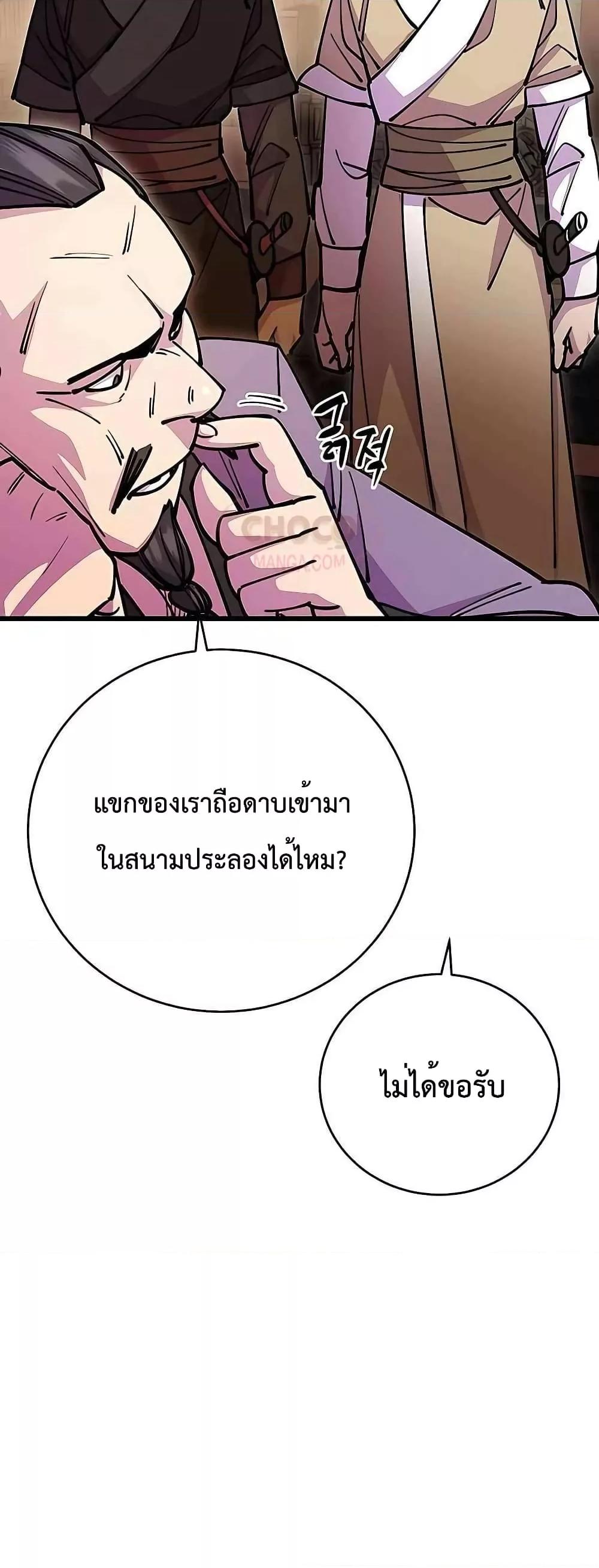 อ่านมังงะ World’s Greatest Senior Disciple ตอนที่ 26/46.jpg