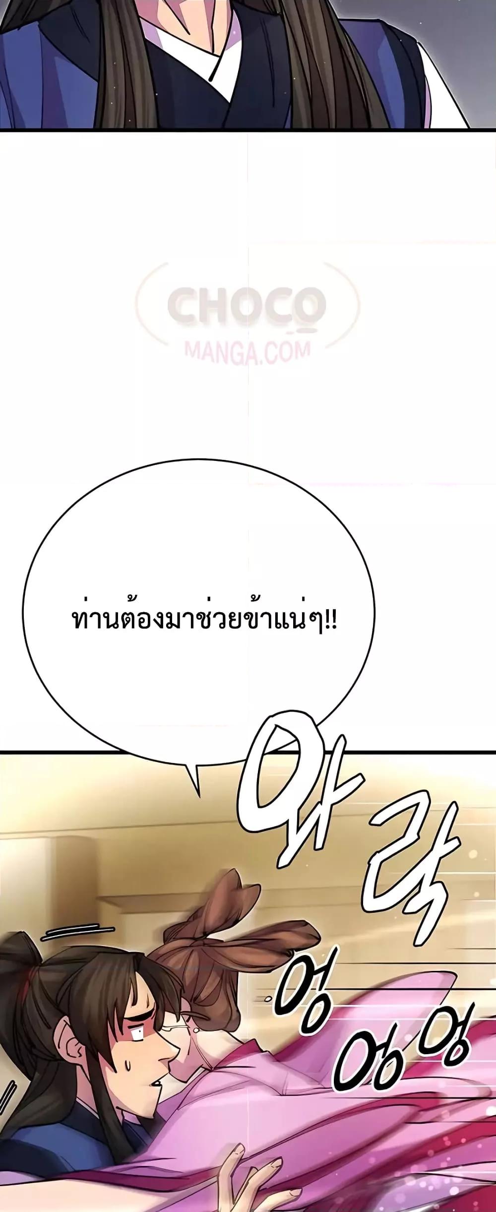 อ่านมังงะ World’s Greatest Senior Disciple ตอนที่ 20/46.jpg