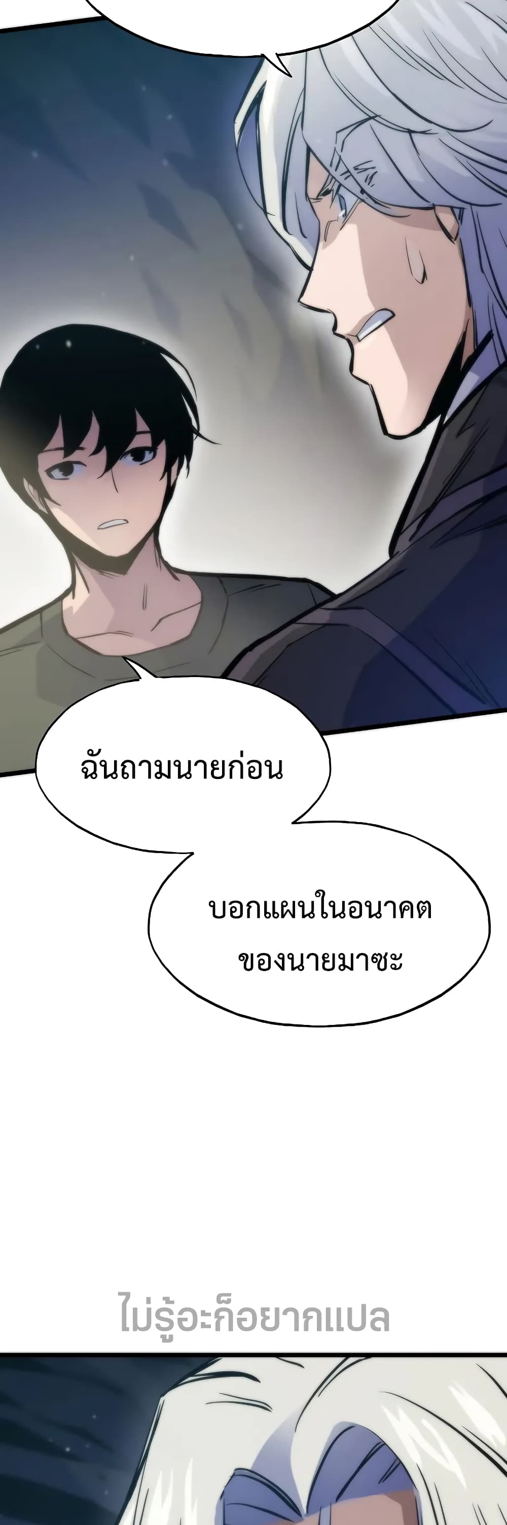 อ่านมังงะ Past Life Returner ตอนที่ 46/46.jpg