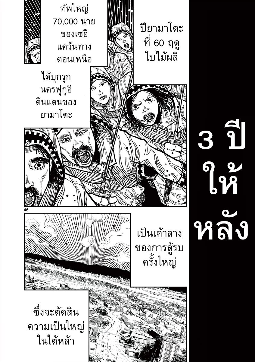 อ่านมังงะ Nippon Sangoku ตอนที่ 3/46.jpg