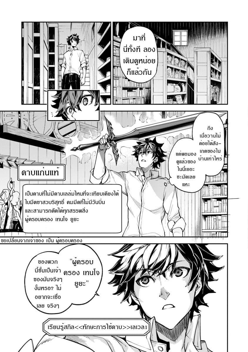 อ่านมังงะ Isekai de Cheat Skill wo te ni Shita ore wa ตอนที่ 3/4.jpg