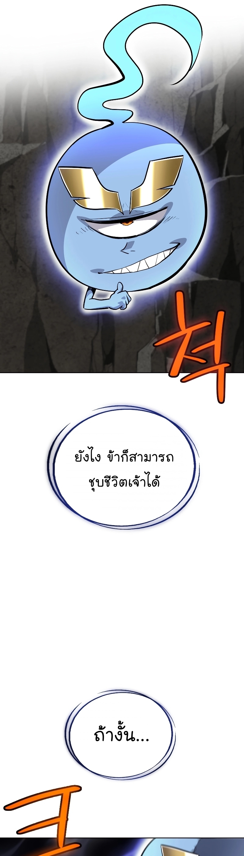 อ่านมังงะ Overpowered Sword ตอนที่ 93/47.jpg