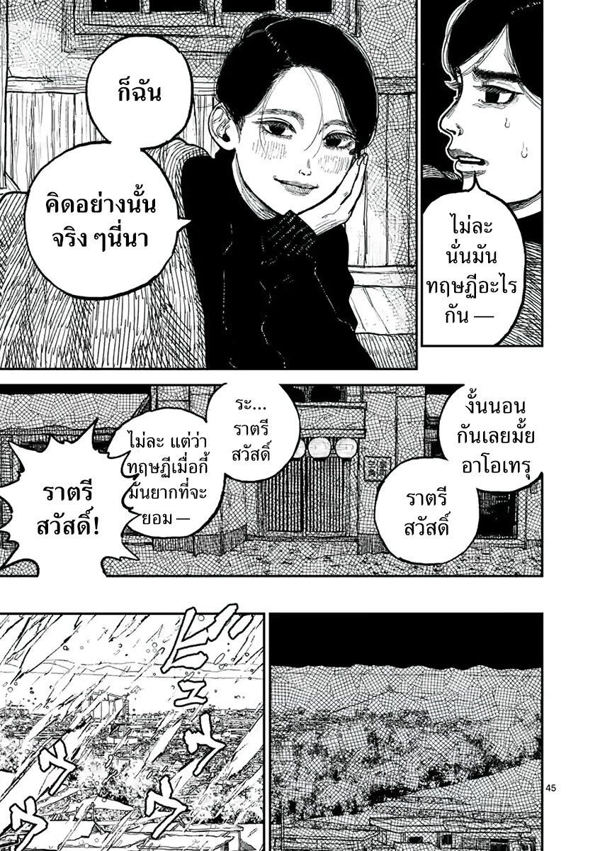 อ่านมังงะ Nippon Sangoku ตอนที่ 1/47.jpg