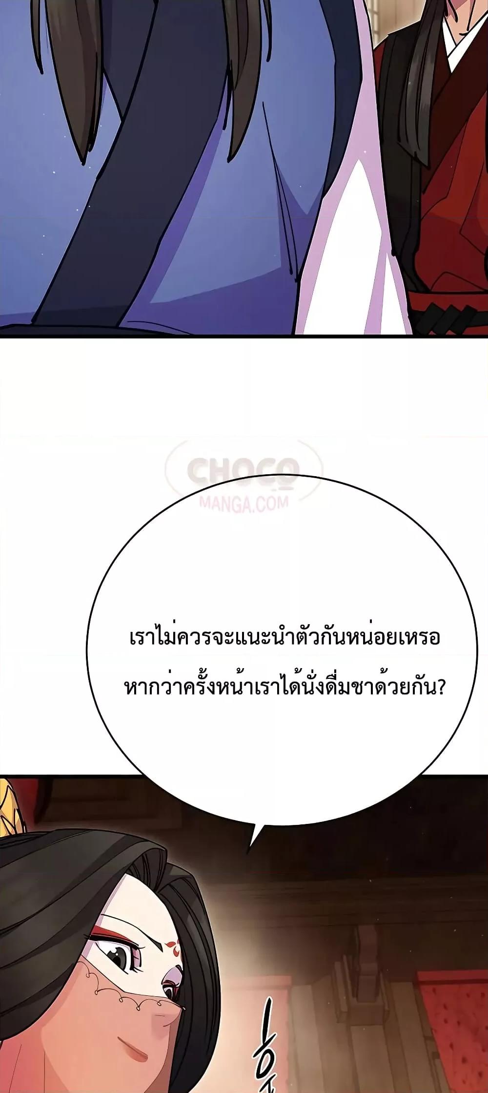 อ่านมังงะ World’s Greatest Senior Disciple ตอนที่ 25/47.jpg