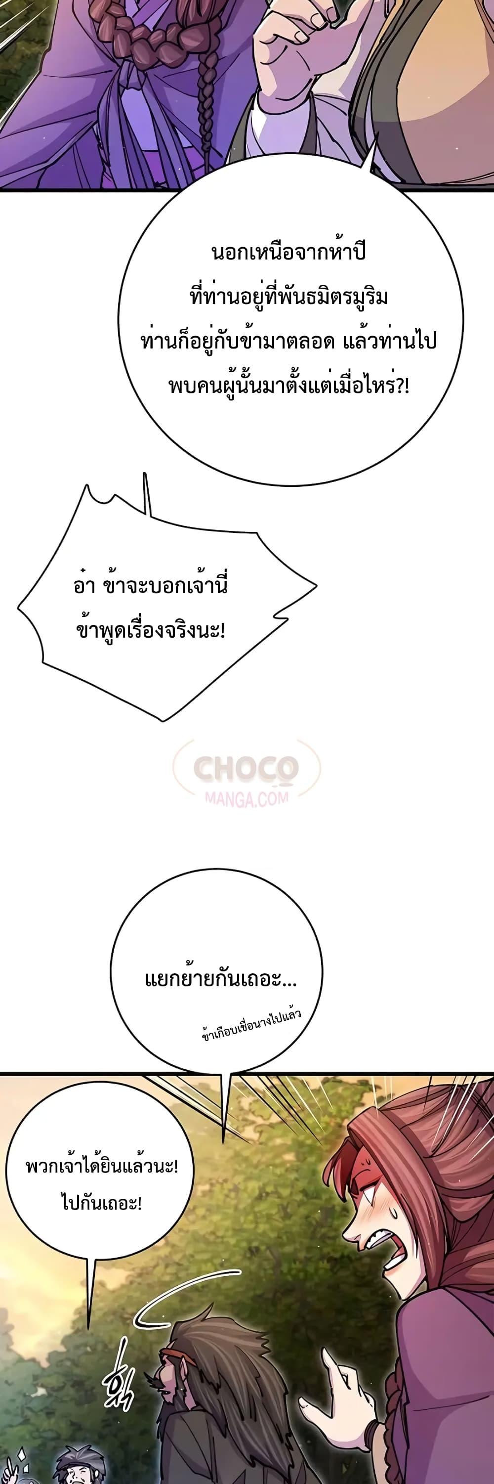 อ่านมังงะ World’s Greatest Senior Disciple ตอนที่ 18/47.jpg